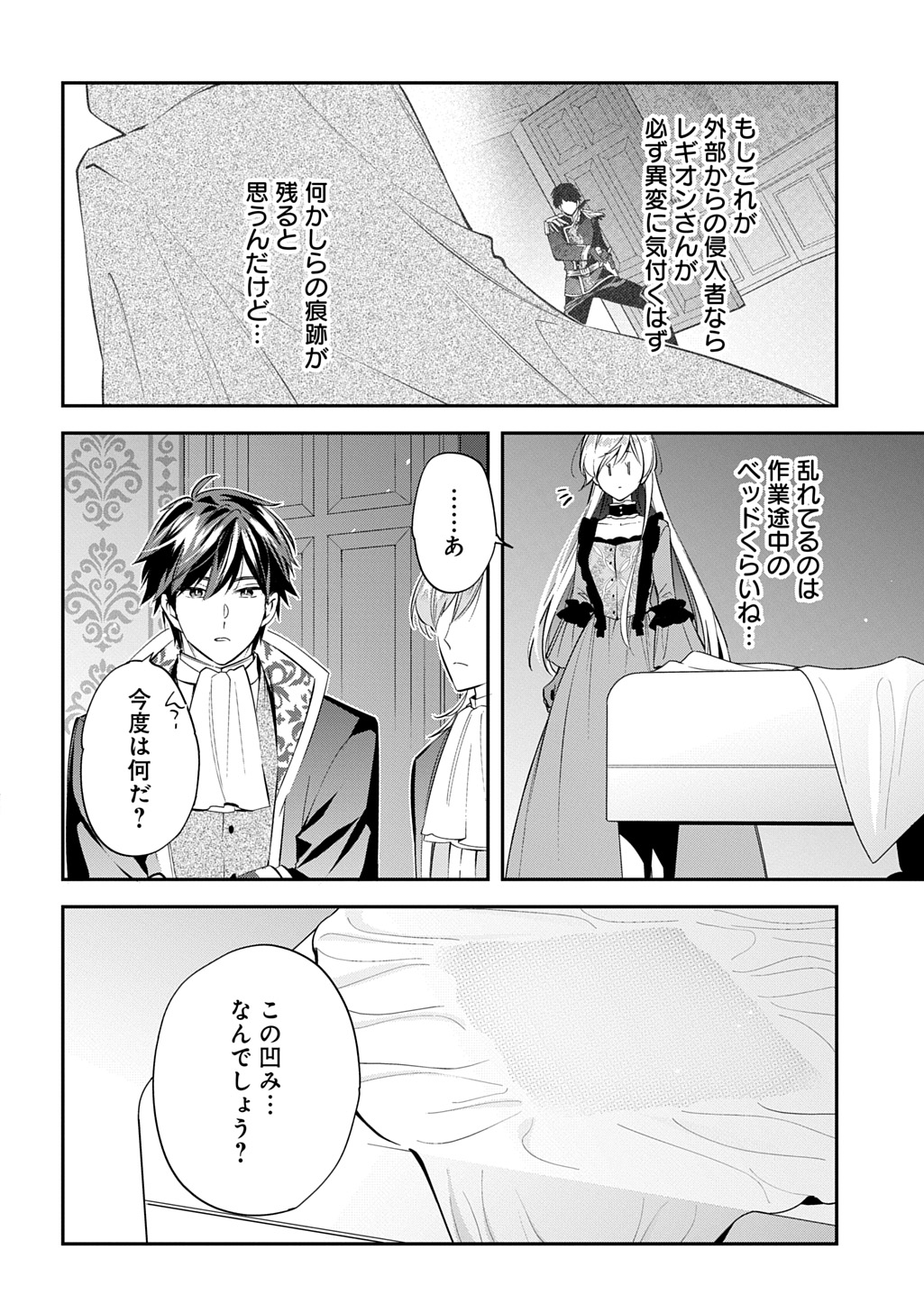 OUTAISHI NI KONYAKU HAKISARETA NO DE, MOU BAKA NO FURI WA YAMEYOU TO OMOIMASU Chapter 30 - Page 14