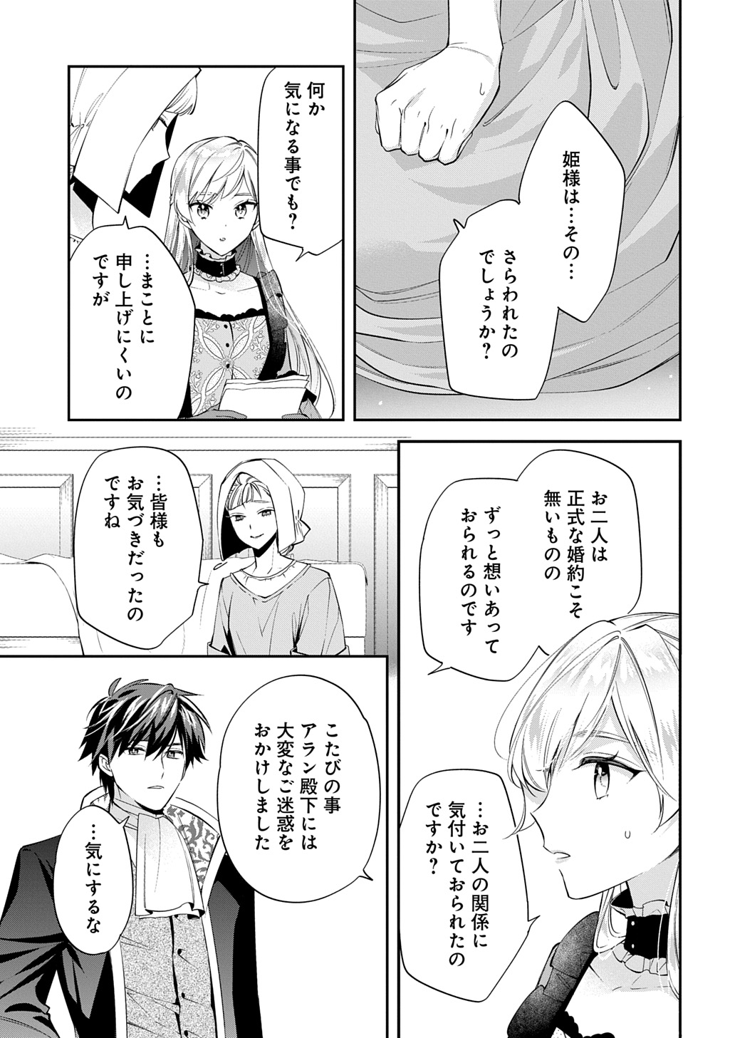 OUTAISHI NI KONYAKU HAKISARETA NO DE, MOU BAKA NO FURI WA YAMEYOU TO OMOIMASU Chapter 30 - Page 29