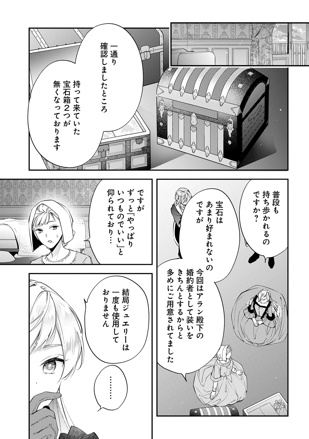 OUTAISHI NI KONYAKU HAKISARETA NO DE, MOU BAKA NO FURI WA YAMEYOU TO OMOIMASU Chapter 30 - Page 27