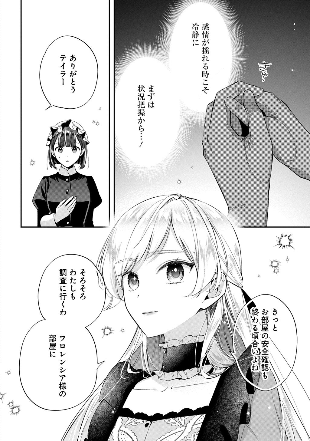 OUTAISHI NI KONYAKU HAKISARETA NO DE, MOU BAKA NO FURI WA YAMEYOU TO OMOIMASU Chapter 30 - Page 4