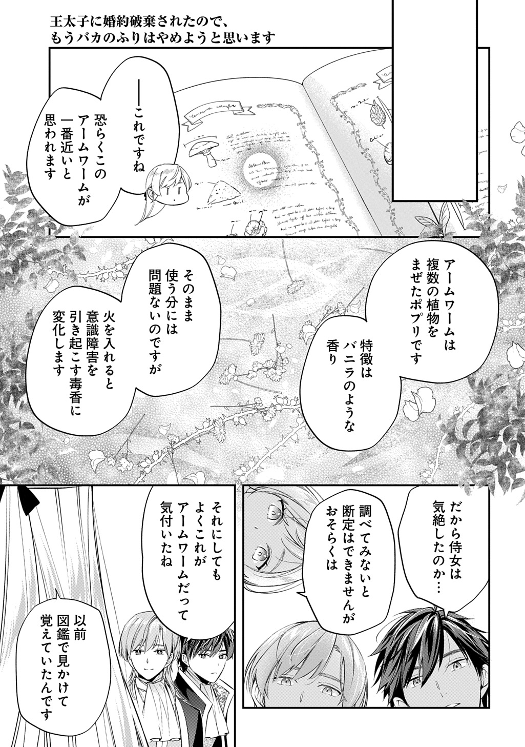 OUTAISHI NI KONYAKU HAKISARETA NO DE, MOU BAKA NO FURI WA YAMEYOU TO OMOIMASU Chapter 30 - Page 11