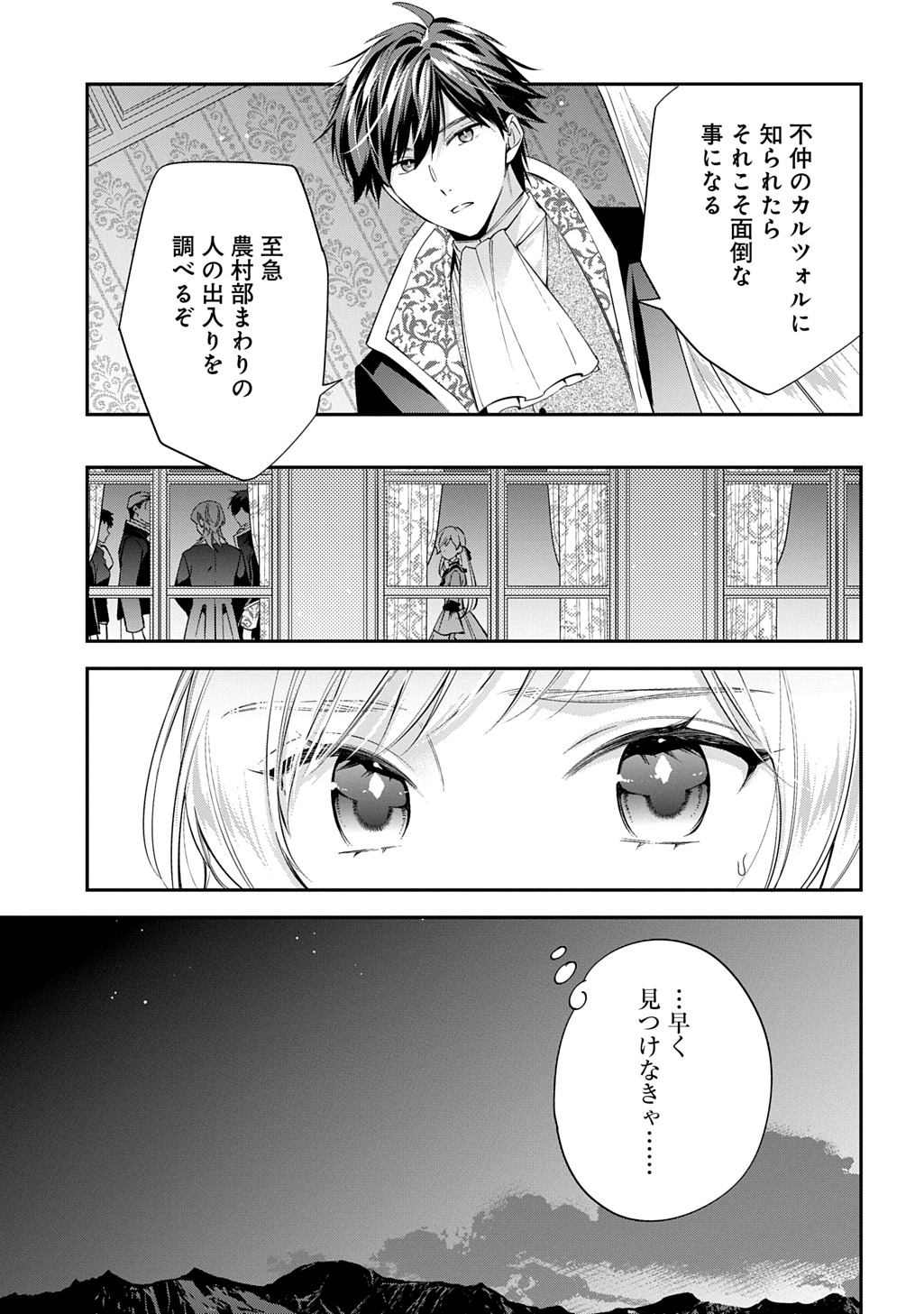 OUTAISHI NI KONYAKU HAKISARETA NO DE, MOU BAKA NO FURI WA YAMEYOU TO OMOIMASU Chapter 30 - Page 37