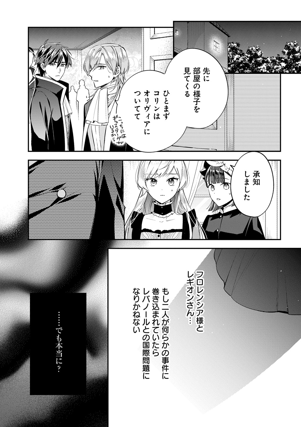 OUTAISHI NI KONYAKU HAKISARETA NO DE, MOU BAKA NO FURI WA YAMEYOU TO OMOIMASU Chapter 30 - Page 1