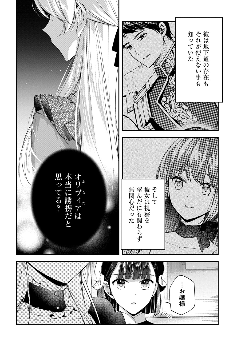 OUTAISHI NI KONYAKU HAKISARETA NO DE, MOU BAKA NO FURI WA YAMEYOU TO OMOIMASU Chapter 30 - Page 2