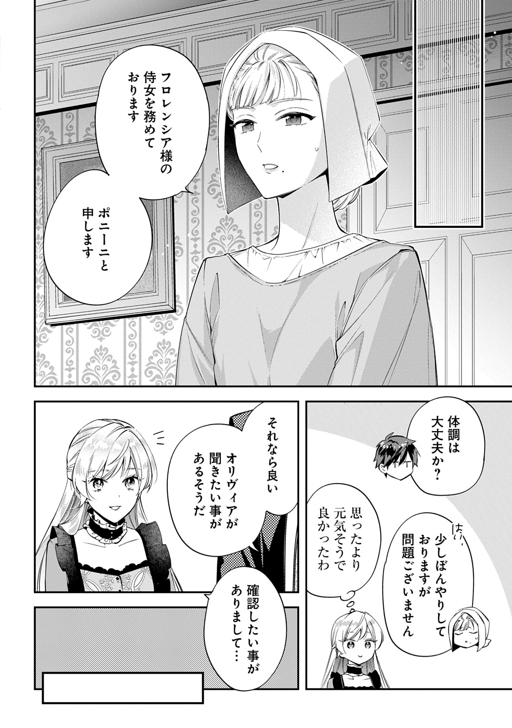 OUTAISHI NI KONYAKU HAKISARETA NO DE, MOU BAKA NO FURI WA YAMEYOU TO OMOIMASU Chapter 30 - Page 26