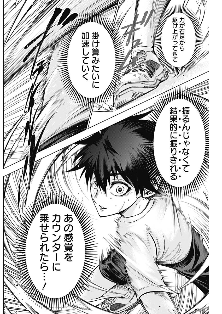 OWARANAI YOSUGA Chapter 33 - Page 6