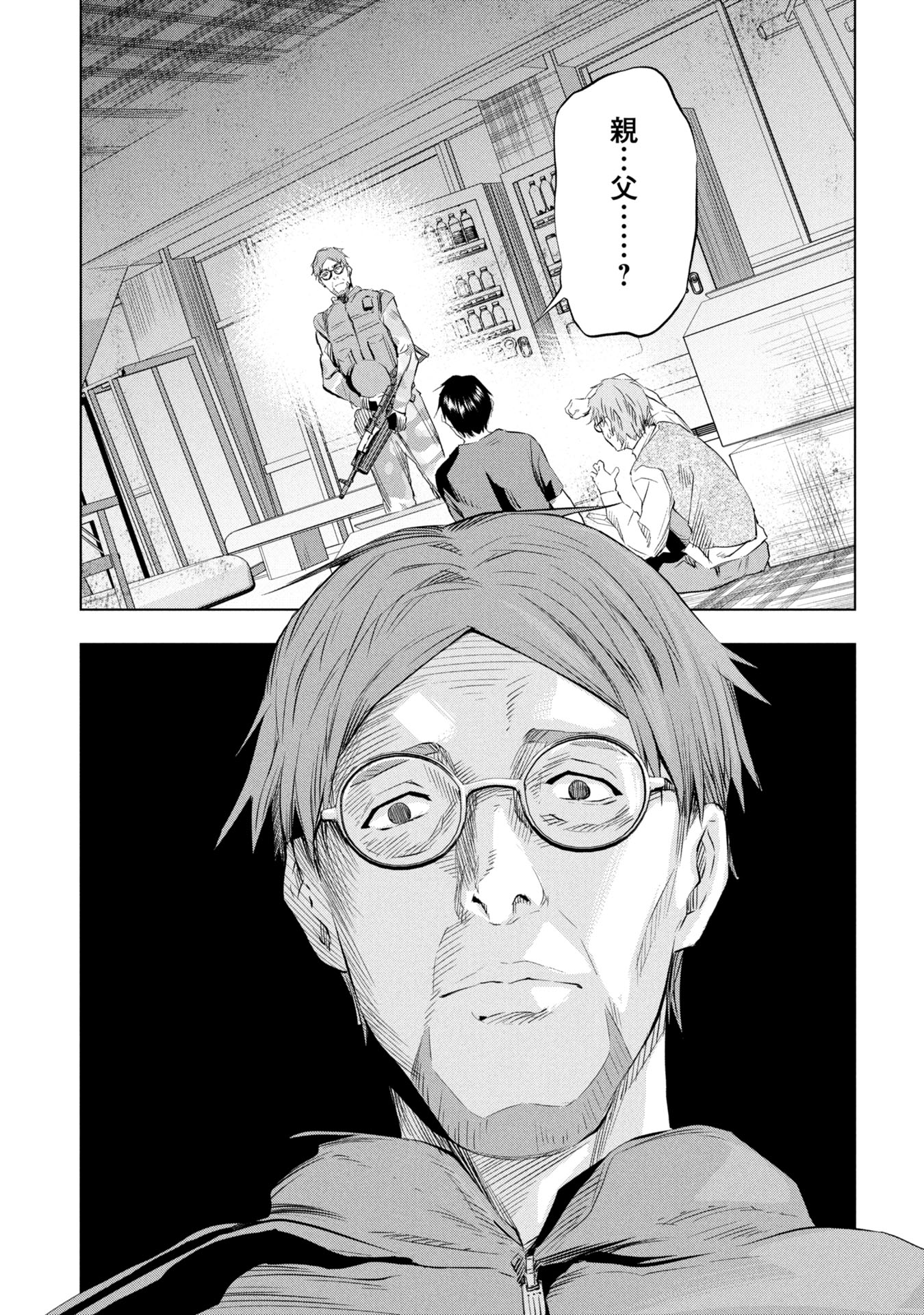 PLANARIA HUMAN Chapter 23 - Page 1