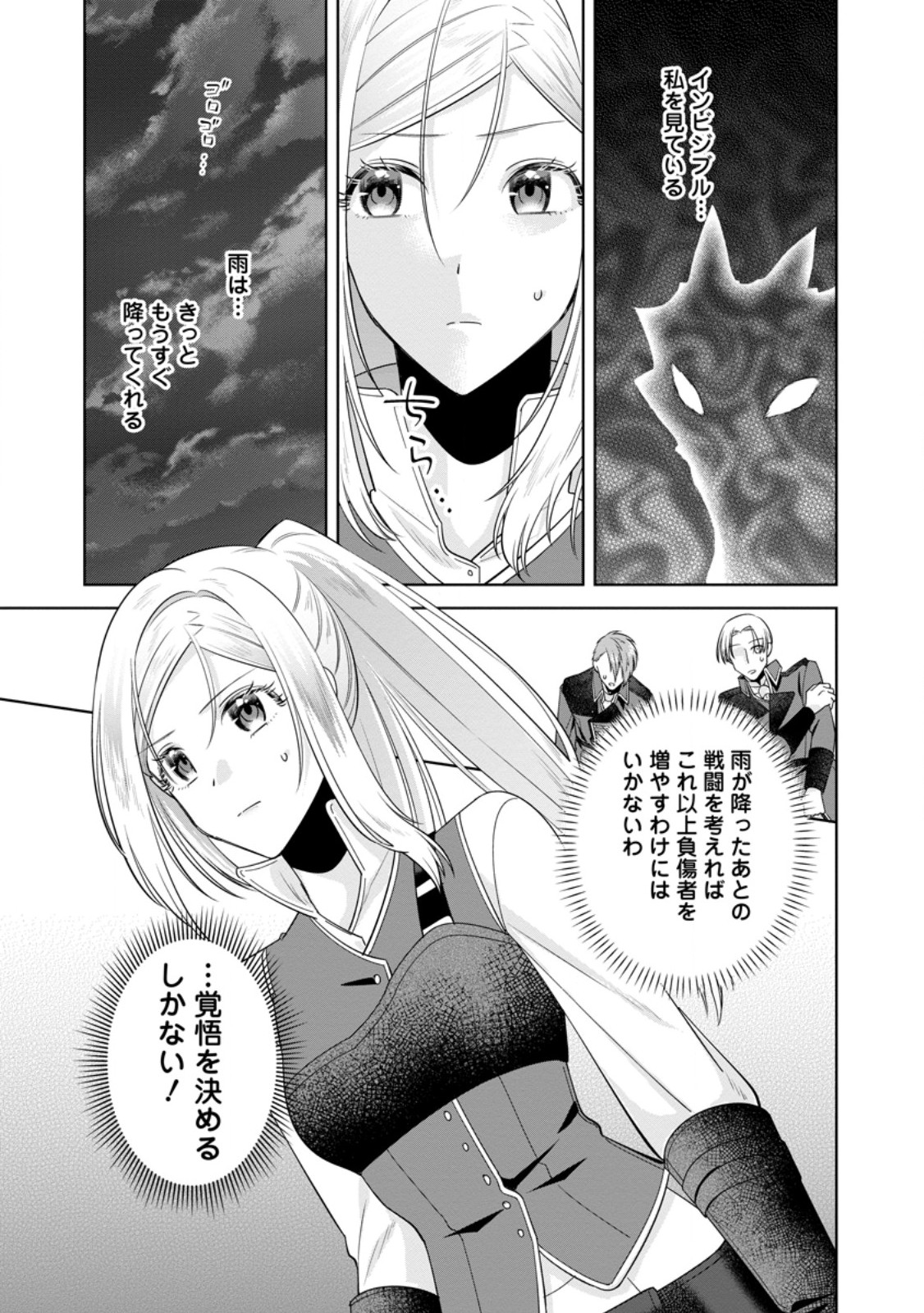 POJI-TEIBU REIJOU FURŌRA NO SHIAWASE NA KEIYAKU KEKKON Chapter 14.3 - Page 2