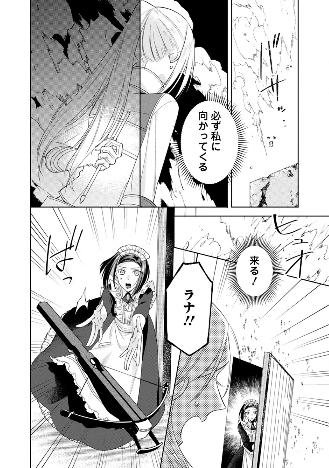 POJI-TEIBU REIJOU FURŌRA NO SHIAWASE NA KEIYAKU KEKKON Chapter 14.3 - Page 3