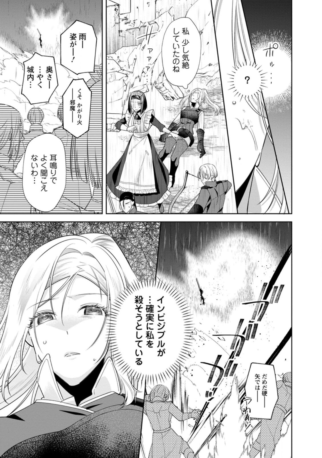 POJI-TEIBU REIJOU FURŌRA NO SHIAWASE NA KEIYAKU KEKKON Chapter 14.3 - Page 6