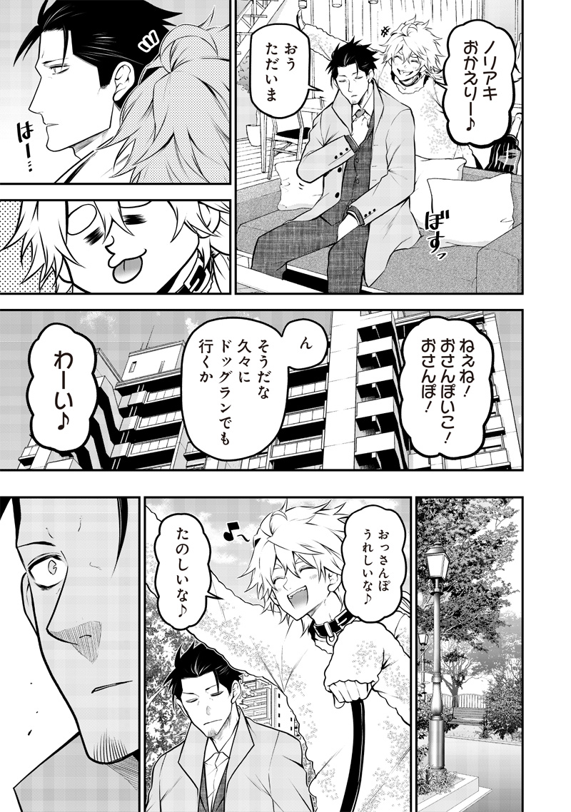 PONTA GA HITO NI NARIMASHITE. Chapter 52 - Page 5