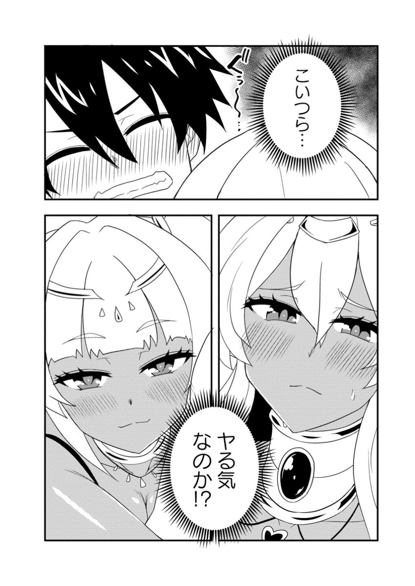 POTION KOUJOU NI SASEN SARETA ORE RENKINJUTSU SHI, BISHOUJO NI RACHI SARE IKOKU DE ITSUNOMANIKA EIYUU NI NARU Chapter 13.3 - Page 4