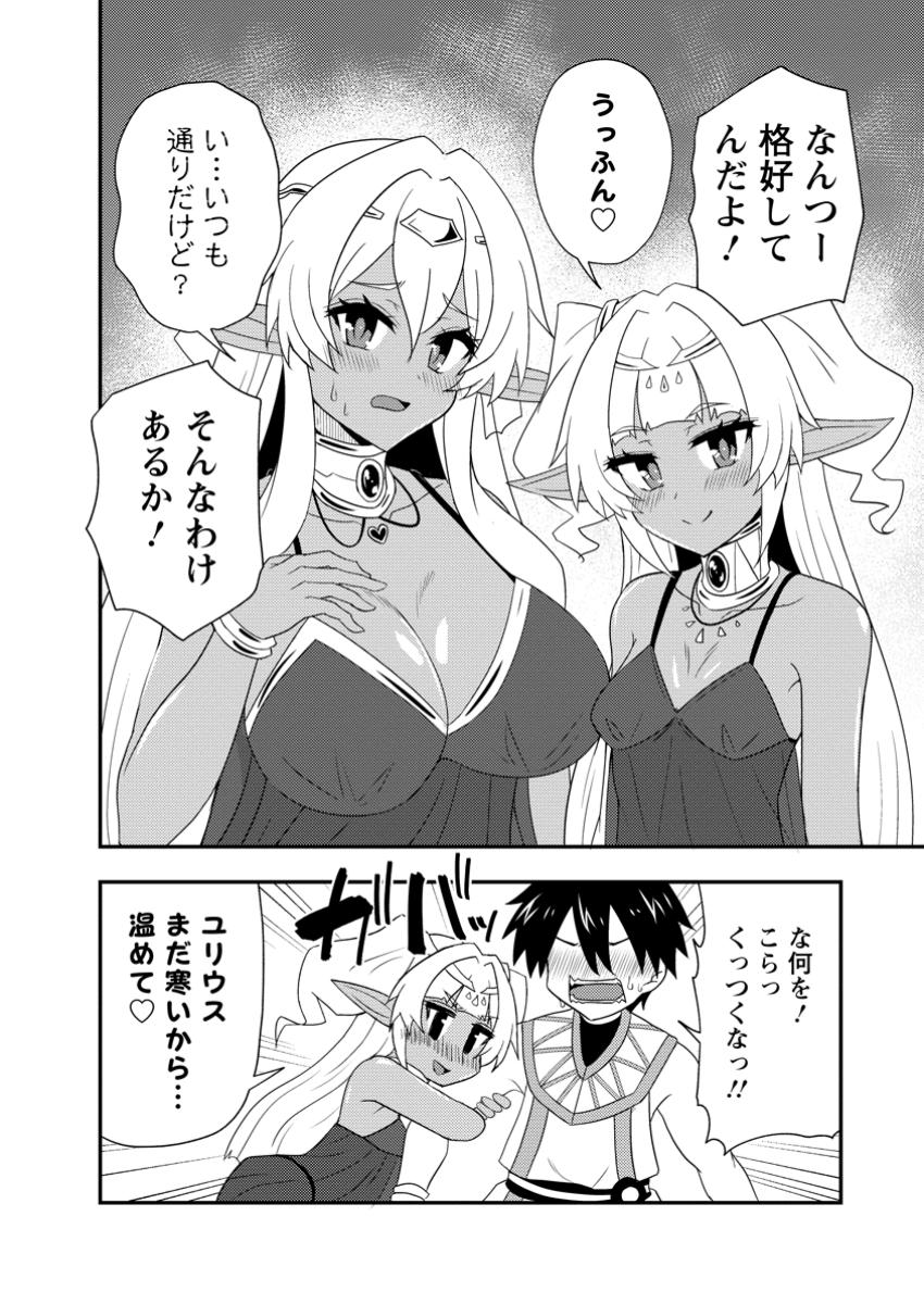 POTION KOUJOU NI SASEN SARETA ORE RENKINJUTSU SHI, BISHOUJO NI RACHI SARE IKOKU DE ITSUNOMANIKA EIYUU NI NARU Chapter 13.3 - Page 2