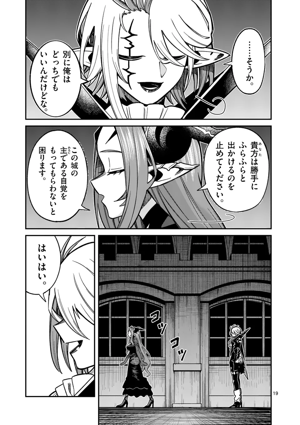 POWER-HARA GENKAI YUUSHA, MAOUGUN KARA KOUTAIGUU DE SCOUT SARERU - YUUSHA RANKING 1-I NA NO NI TEDORI GA GOMI SUGITE SEIKATSU DE Chapter 24 - Page 19