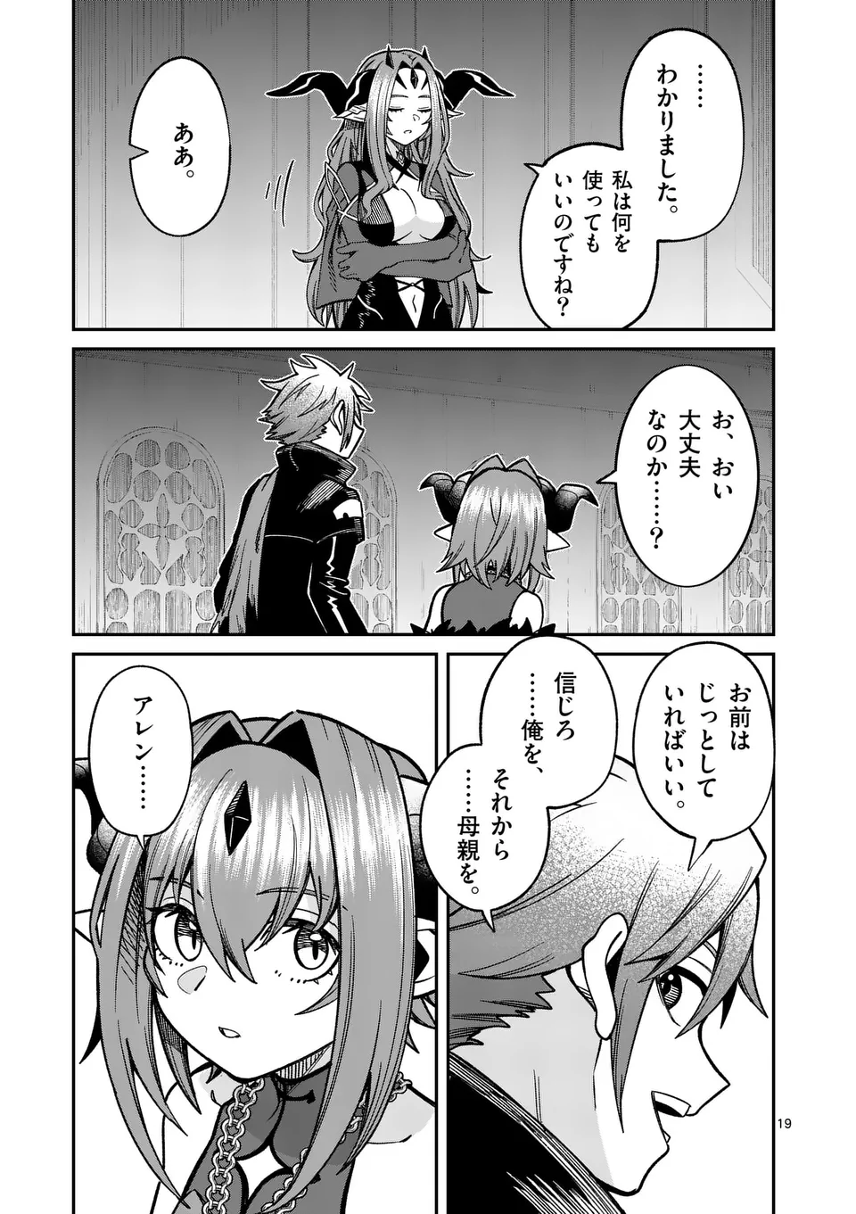 POWER-HARA GENKAI YUUSHA, MAOUGUN KARA KOUTAIGUU DE SCOUT SARERU - YUUSHA RANKING 1-I NA NO NI TEDORI GA GOMI SUGITE SEIKATSU DE Chapter 25 - Page 19