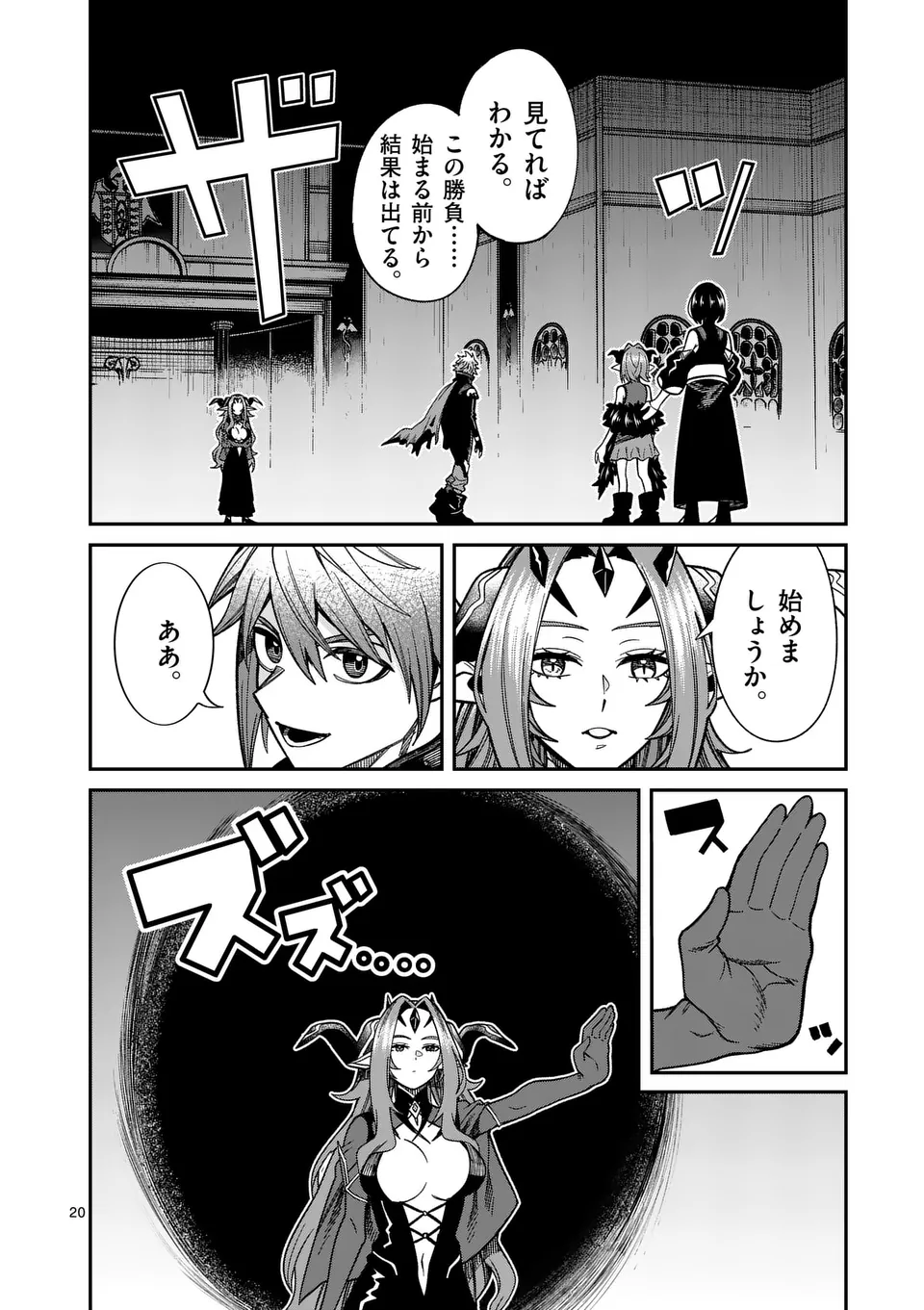 POWER-HARA GENKAI YUUSHA, MAOUGUN KARA KOUTAIGUU DE SCOUT SARERU - YUUSHA RANKING 1-I NA NO NI TEDORI GA GOMI SUGITE SEIKATSU DE Chapter 25 - Page 20