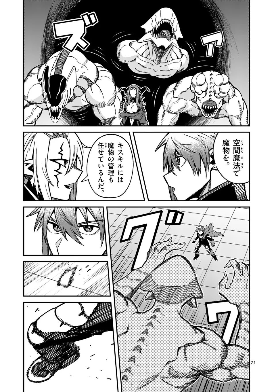 POWER-HARA GENKAI YUUSHA, MAOUGUN KARA KOUTAIGUU DE SCOUT SARERU - YUUSHA RANKING 1-I NA NO NI TEDORI GA GOMI SUGITE SEIKATSU DE Chapter 25 - Page 21