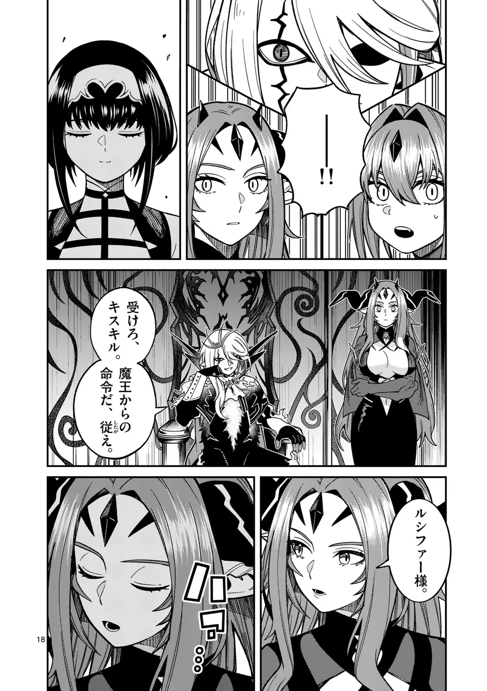 POWER-HARA GENKAI YUUSHA, MAOUGUN KARA KOUTAIGUU DE SCOUT SARERU - YUUSHA RANKING 1-I NA NO NI TEDORI GA GOMI SUGITE SEIKATSU DE Chapter 25 - Page 18