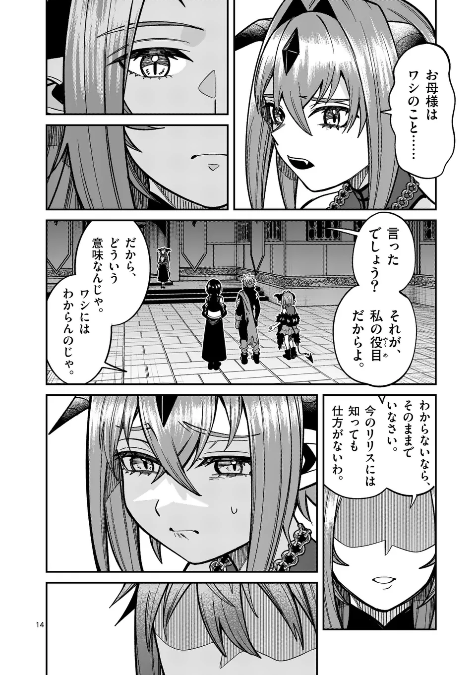 POWER-HARA GENKAI YUUSHA, MAOUGUN KARA KOUTAIGUU DE SCOUT SARERU - YUUSHA RANKING 1-I NA NO NI TEDORI GA GOMI SUGITE SEIKATSU DE Chapter 25 - Page 14