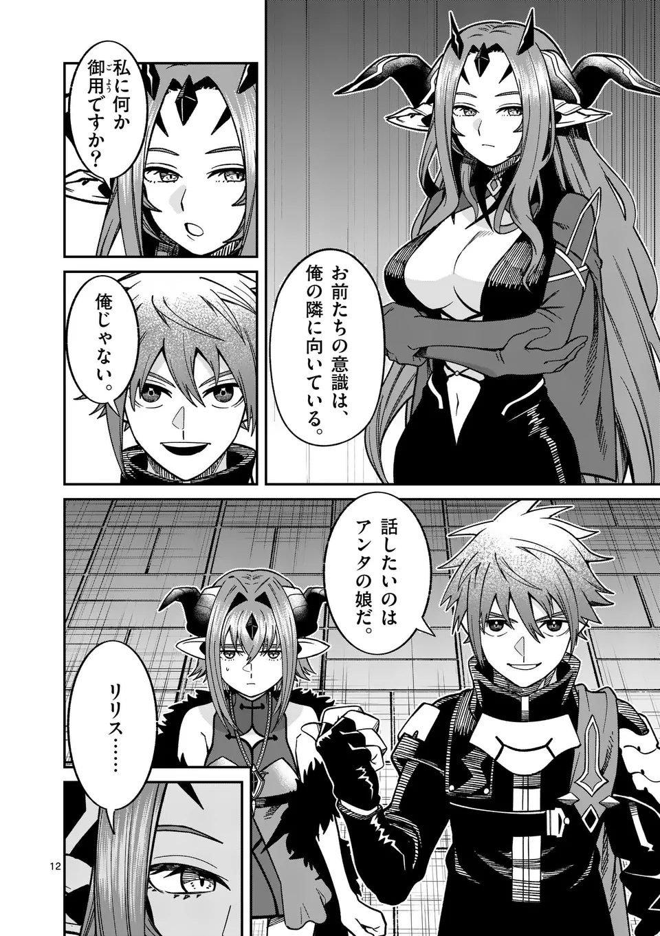 POWER-HARA GENKAI YUUSHA, MAOUGUN KARA KOUTAIGUU DE SCOUT SARERU - YUUSHA RANKING 1-I NA NO NI TEDORI GA GOMI SUGITE SEIKATSU DE Chapter 25 - Page 12