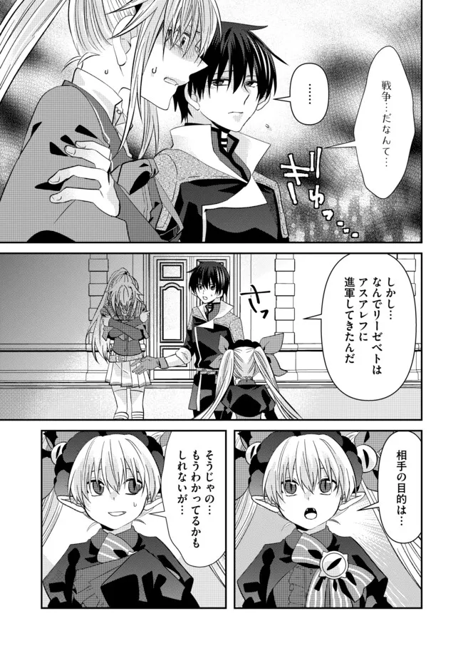 REBERU RISETTO GOMI SUKIRU DA TO KANCHIGAI SHITA KEREDO JITSU WA TONDEMONAI CHĪTO SUKIRU DATTA Chapter 6.2 - Page 9