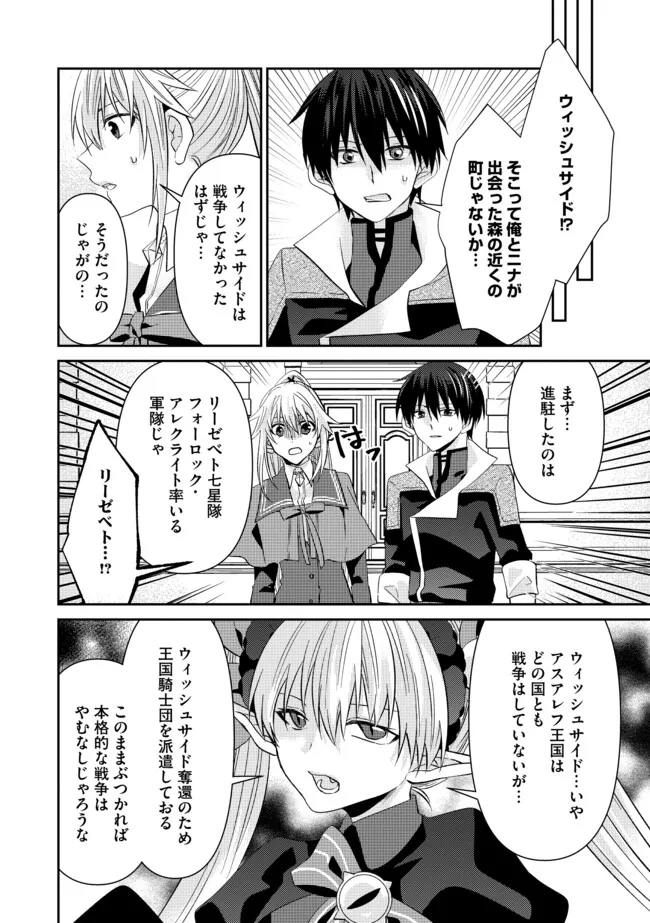 REBERU RISETTO GOMI SUKIRU DA TO KANCHIGAI SHITA KEREDO JITSU WA TONDEMONAI CHĪTO SUKIRU DATTA Chapter 6.2 - Page 8