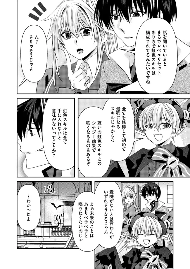 REBERU RISETTO GOMI SUKIRU DA TO KANCHIGAI SHITA KEREDO JITSU WA TONDEMONAI CHĪTO SUKIRU DATTA Chapter 6.2 - Page 4