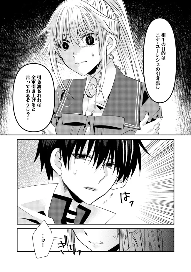 REBERU RISETTO GOMI SUKIRU DA TO KANCHIGAI SHITA KEREDO JITSU WA TONDEMONAI CHĪTO SUKIRU DATTA Chapter 6.2 - Page 10