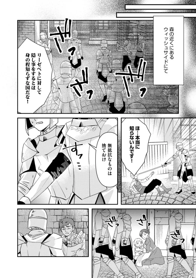 REBERU RISETTO GOMI SUKIRU DA TO KANCHIGAI SHITA KEREDO JITSU WA TONDEMONAI CHĪTO SUKIRU DATTA Chapter 6.2 - Page 6