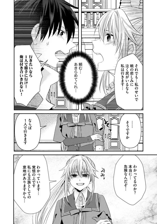 REBERU RISETTO GOMI SUKIRU DA TO KANCHIGAI SHITA KEREDO JITSU WA TONDEMONAI CHĪTO SUKIRU DATTA Chapter 6.2 - Page 14