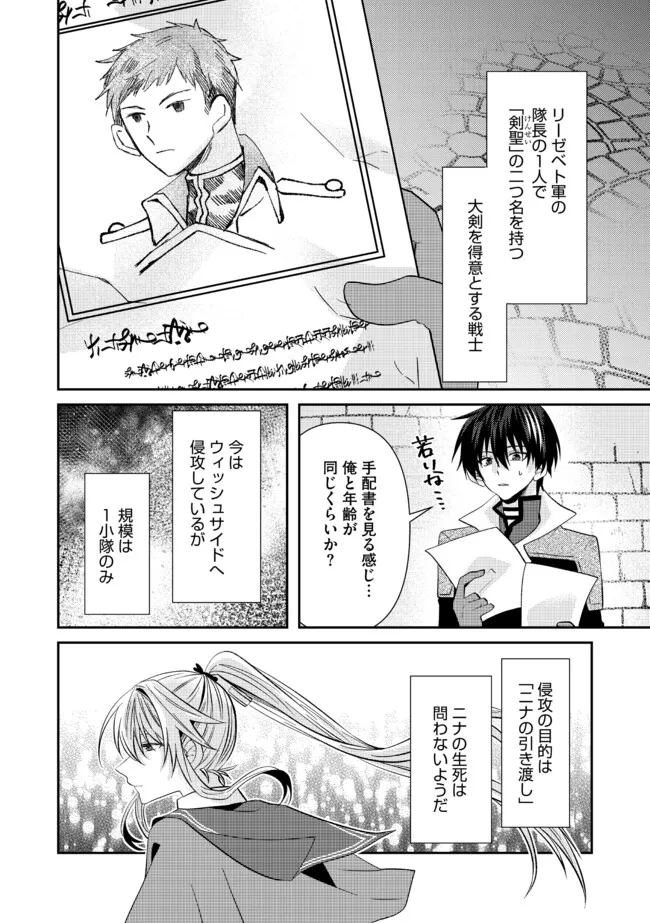 REBERU RISETTO GOMI SUKIRU DA TO KANCHIGAI SHITA KEREDO JITSU WA TONDEMONAI CHĪTO SUKIRU DATTA Chapter 7.1 - Page 6