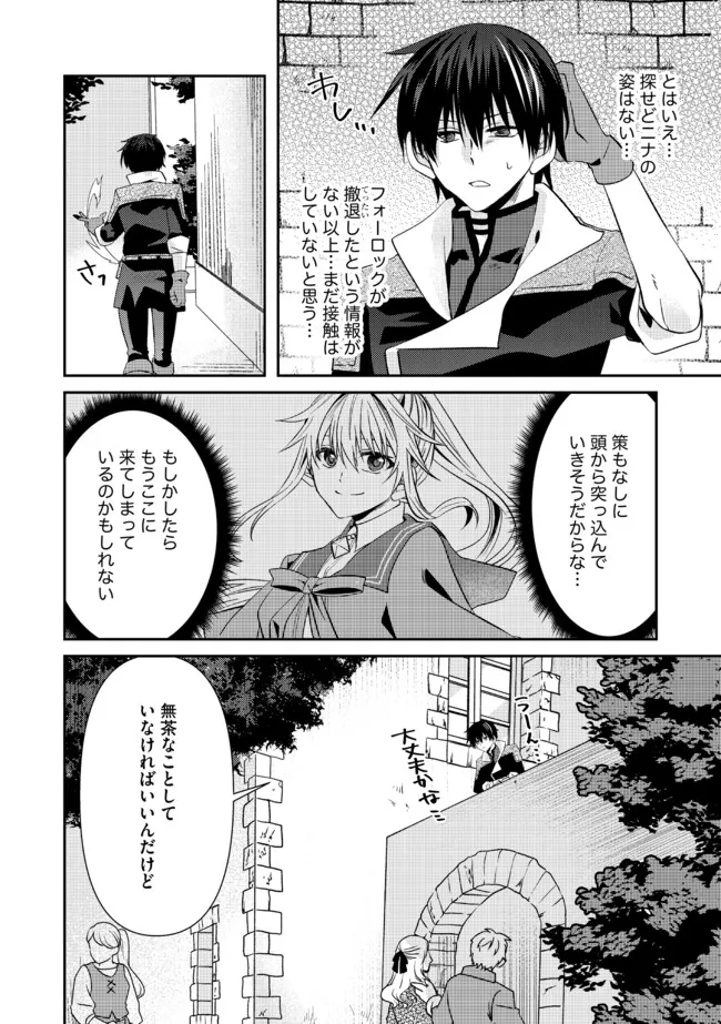 REBERU RISETTO GOMI SUKIRU DA TO KANCHIGAI SHITA KEREDO JITSU WA TONDEMONAI CHĪTO SUKIRU DATTA Chapter 7.1 - Page 8