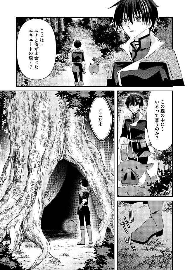 REBERU RISETTO GOMI SUKIRU DA TO KANCHIGAI SHITA KEREDO JITSU WA TONDEMONAI CHĪTO SUKIRU DATTA Chapter 7.1 - Page 13