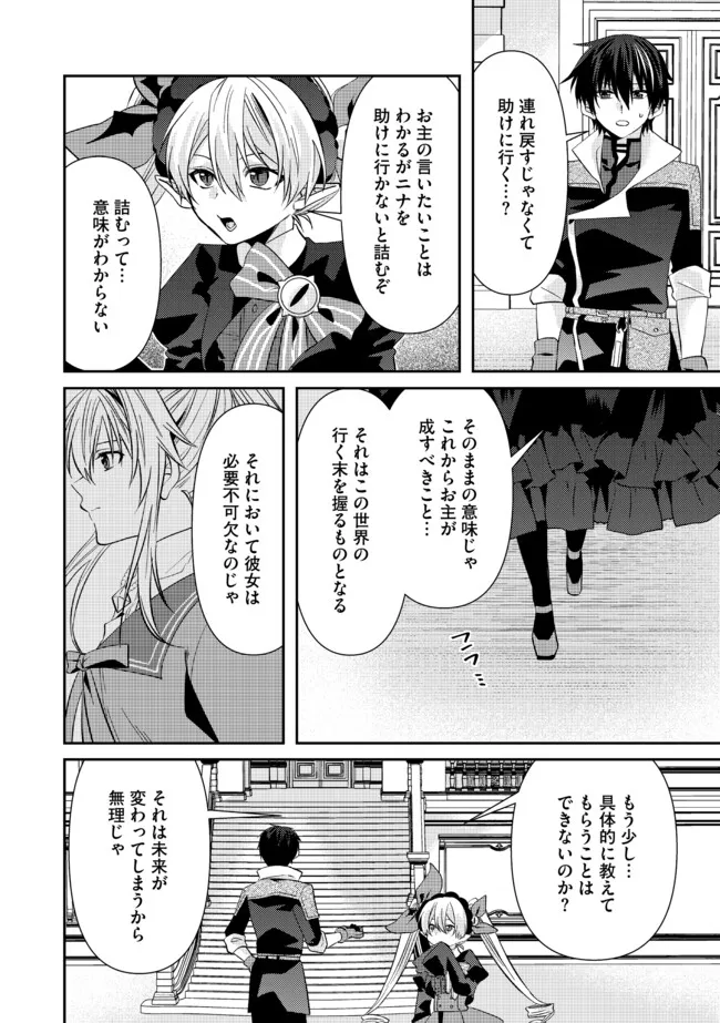 REBERU RISETTO GOMI SUKIRU DA TO KANCHIGAI SHITA KEREDO JITSU WA TONDEMONAI CHĪTO SUKIRU DATTA Chapter 7.1 - Page 2