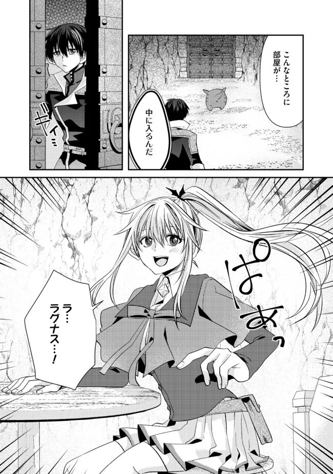 REBERU RISETTO GOMI SUKIRU DA TO KANCHIGAI SHITA KEREDO JITSU WA TONDEMONAI CHĪTO SUKIRU DATTA Chapter 7.1 - Page 14