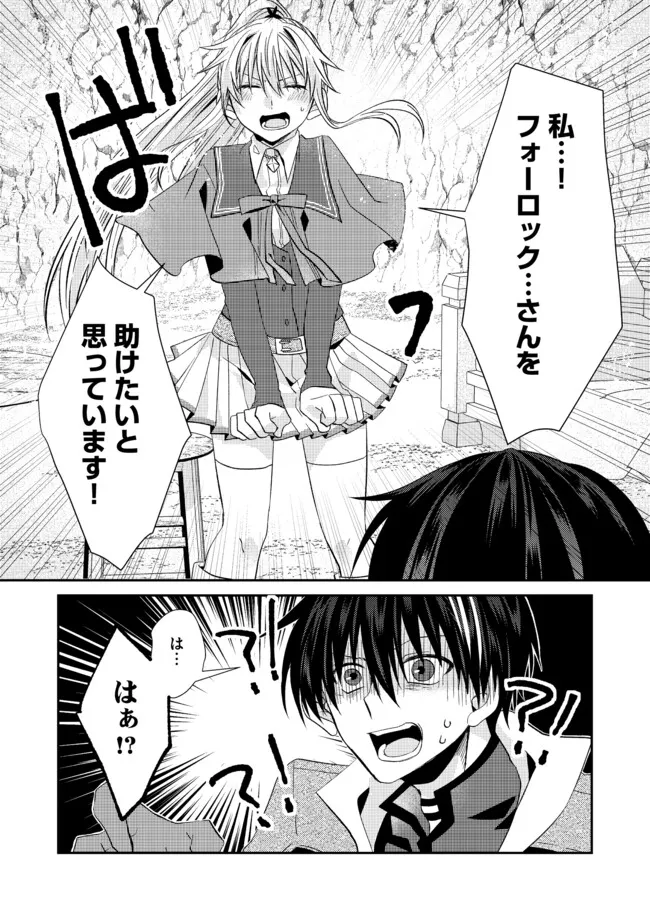 REBERU RISETTO GOMI SUKIRU DA TO KANCHIGAI SHITA KEREDO JITSU WA TONDEMONAI CHĪTO SUKIRU DATTA Chapter 7.2 - Page 12