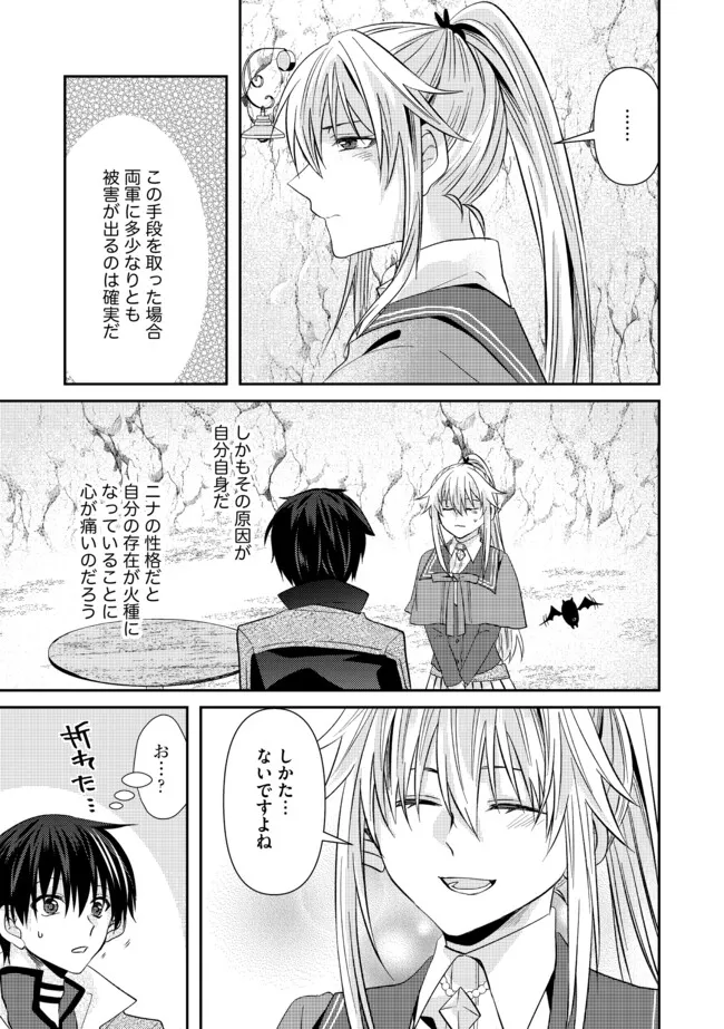 REBERU RISETTO GOMI SUKIRU DA TO KANCHIGAI SHITA KEREDO JITSU WA TONDEMONAI CHĪTO SUKIRU DATTA Chapter 7.2 - Page 9