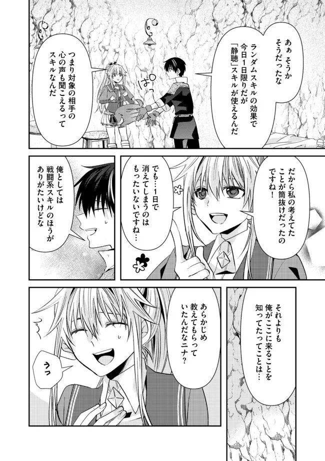 REBERU RISETTO GOMI SUKIRU DA TO KANCHIGAI SHITA KEREDO JITSU WA TONDEMONAI CHĪTO SUKIRU DATTA Chapter 7.2 - Page 2