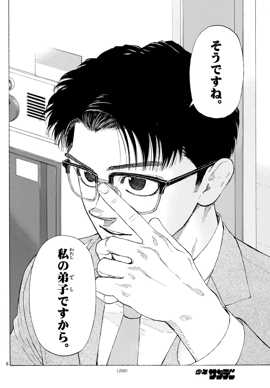 RED BLUE Chapter 143 - Page 6