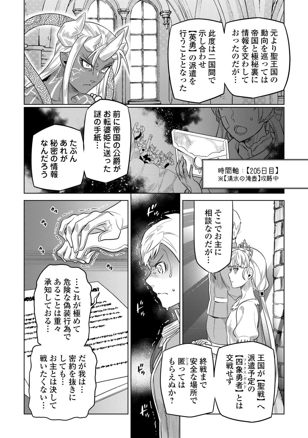 RE:MONSTER Chapter 108 - Page 10