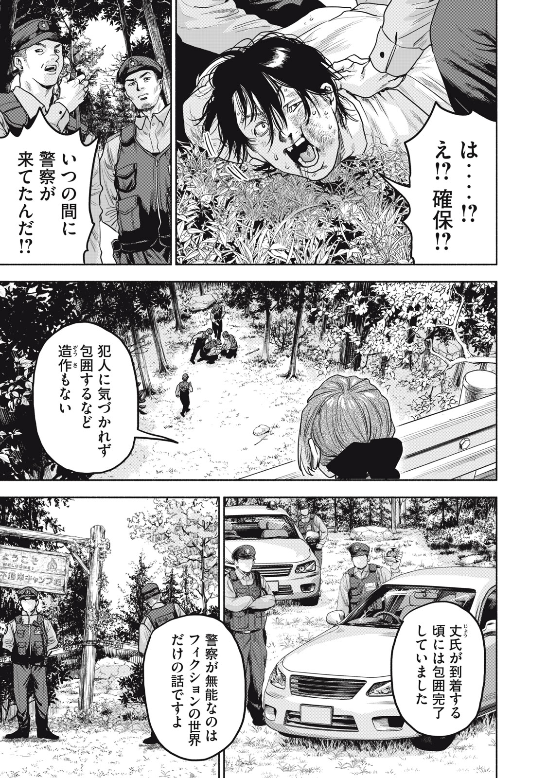 RIKON SHINAI OTOKO CASE２ Chapter 27.2 - Page 3