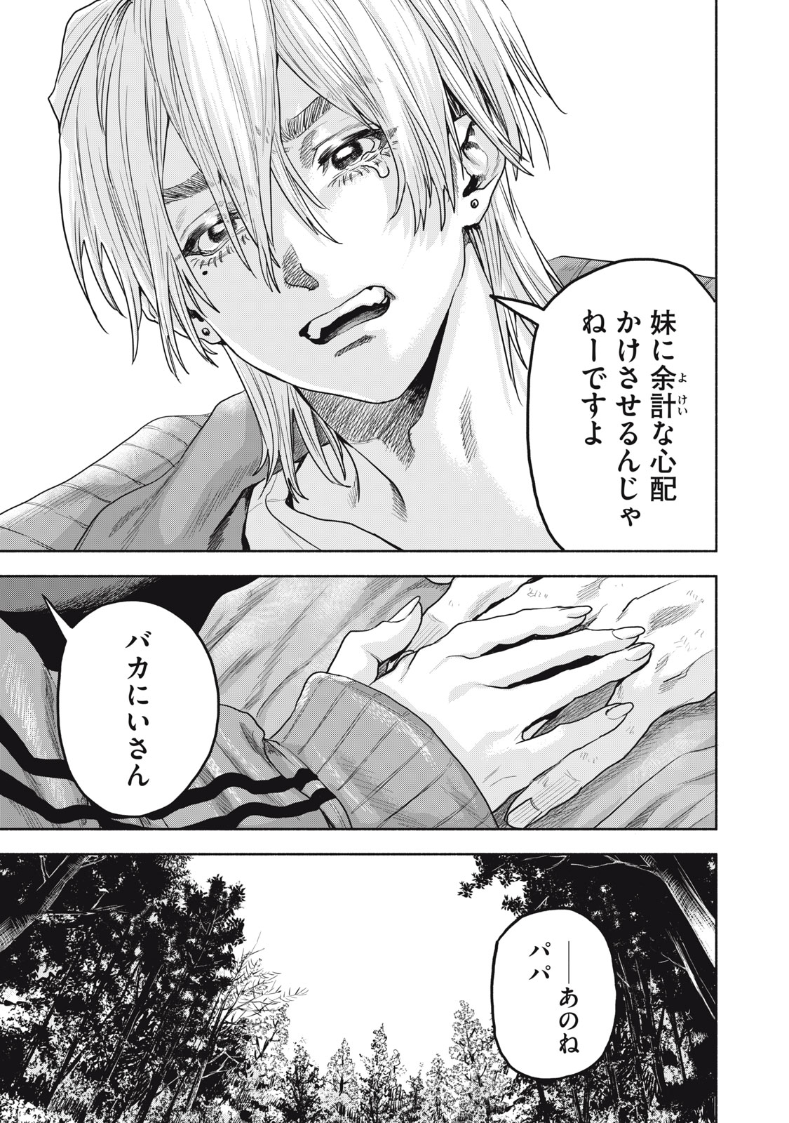 RIKON SHINAI OTOKO CASE２ Chapter 27.2 - Page 9