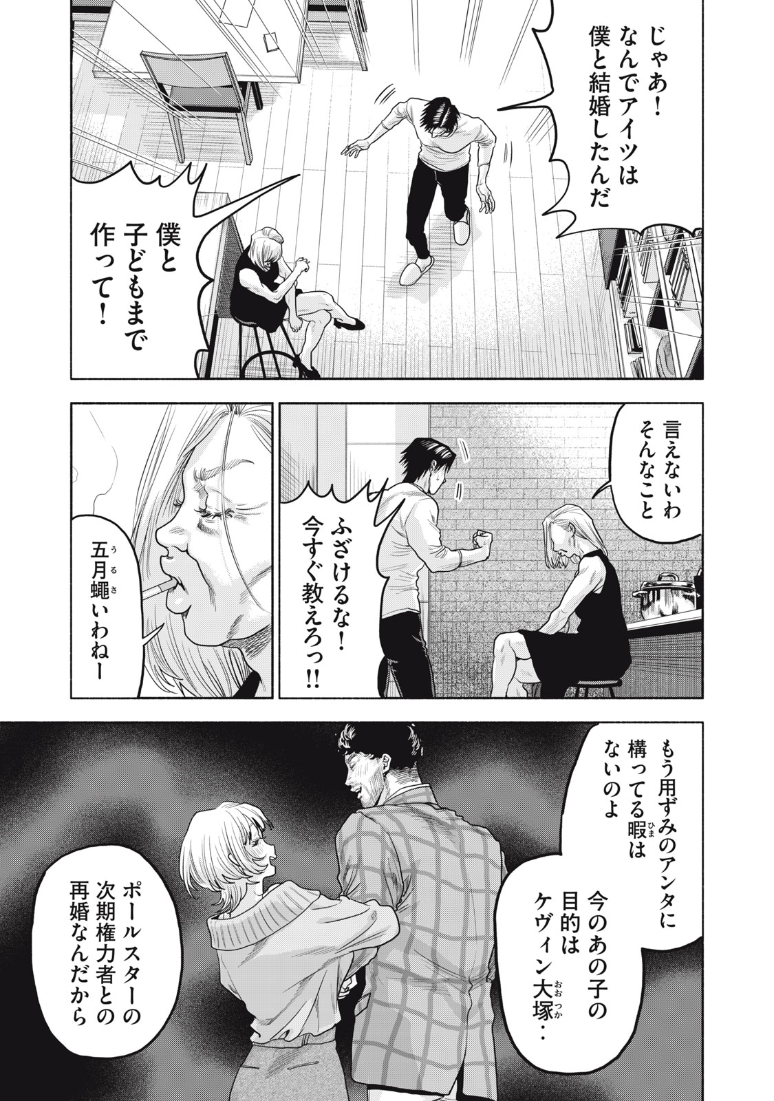 RIKON SHINAI OTOKO CASE２ Chapter 29.1 - Page 5