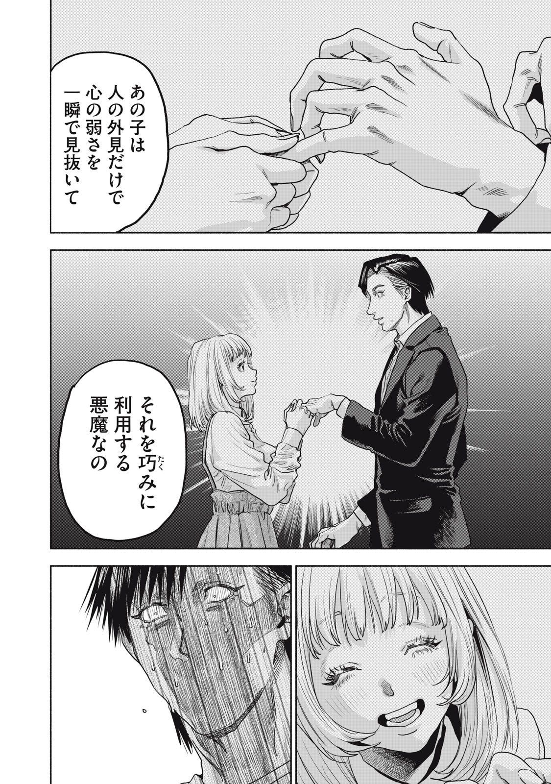 RIKON SHINAI OTOKO CASE２ Chapter 29.1 - Page 4