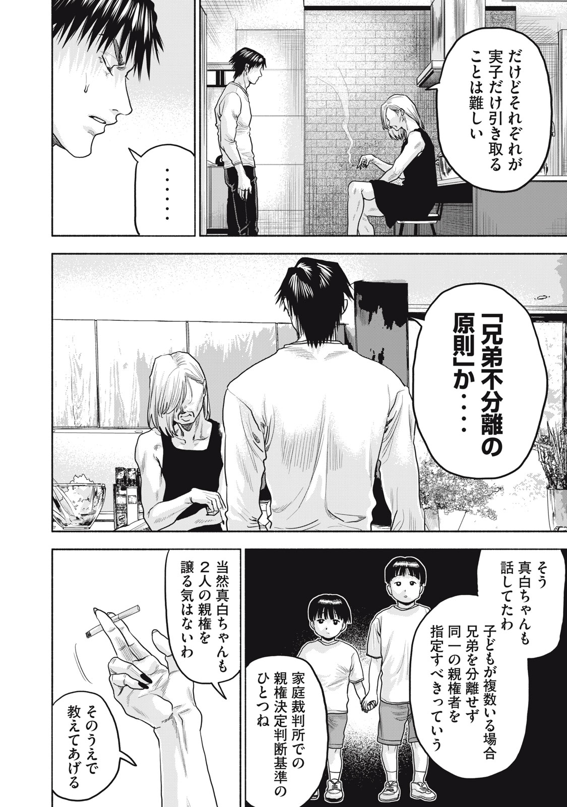 RIKON SHINAI OTOKO CASE２ Chapter 29.1 - Page 8