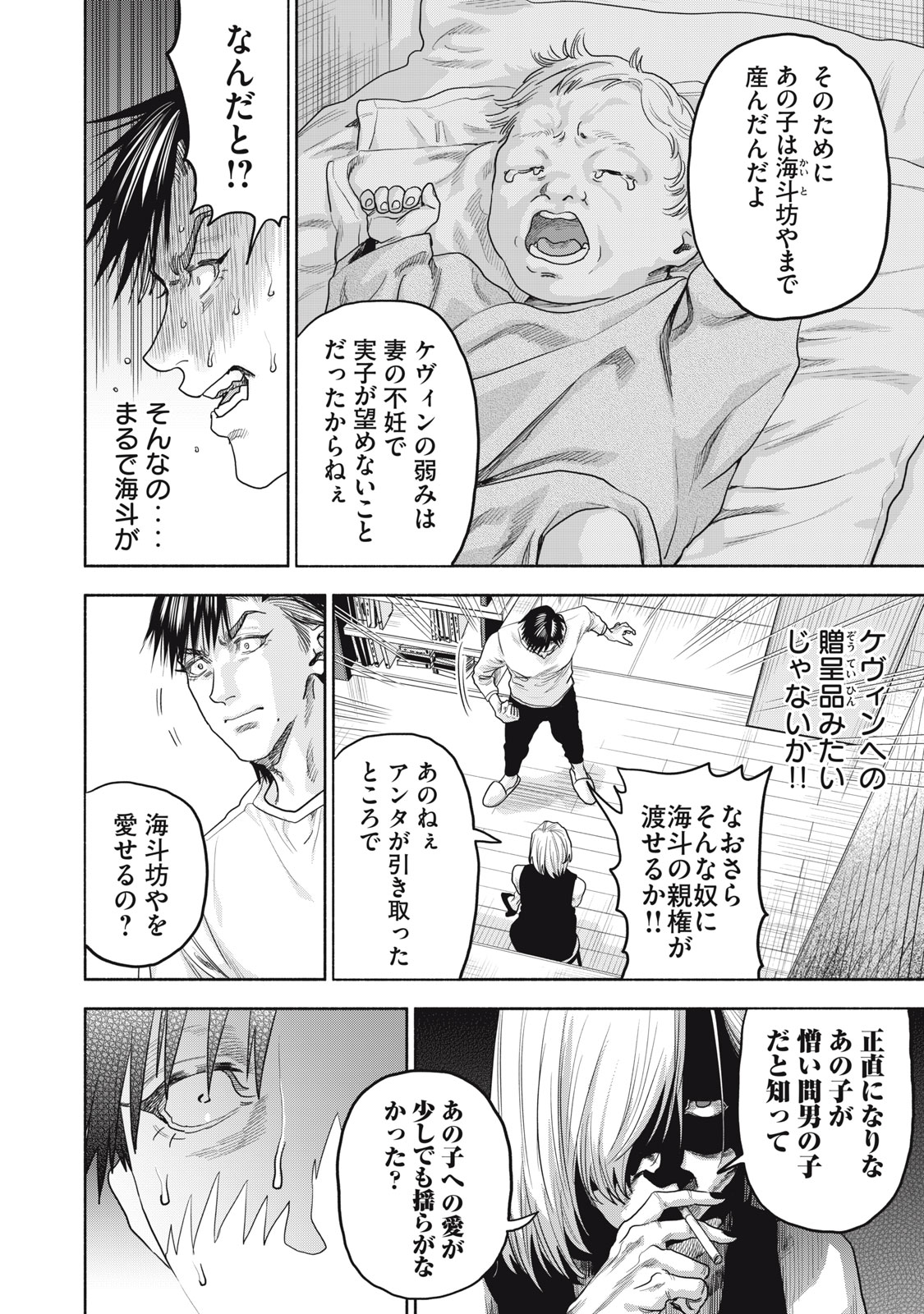 RIKON SHINAI OTOKO CASE２ Chapter 29.1 - Page 6