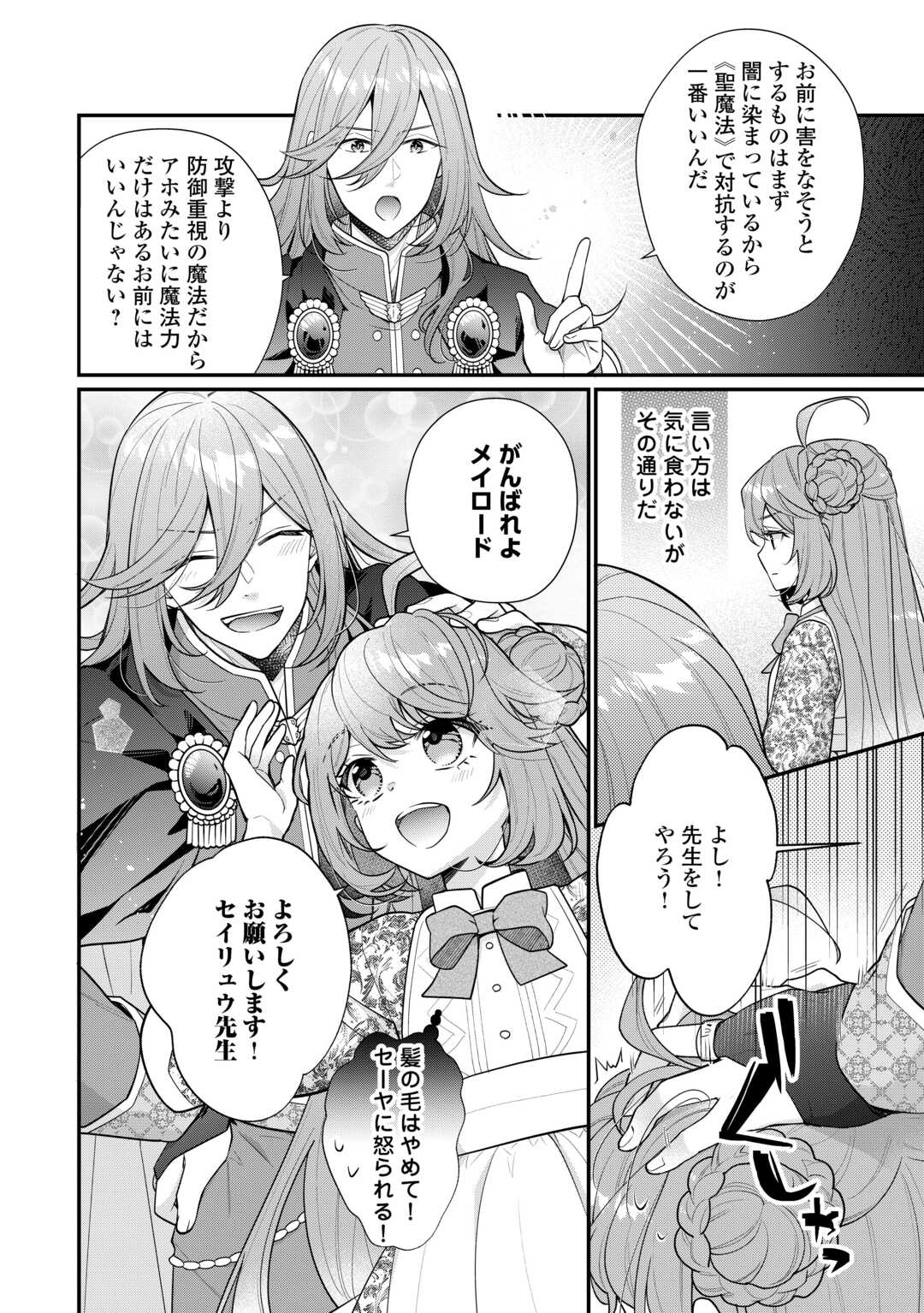 RIKO TEKINA SEIJIN KOHO TORIAEZU ISEKAIDE WA GA MAMA SASETEMORAIMASU (MANGA) Chapter 10 - Page 24