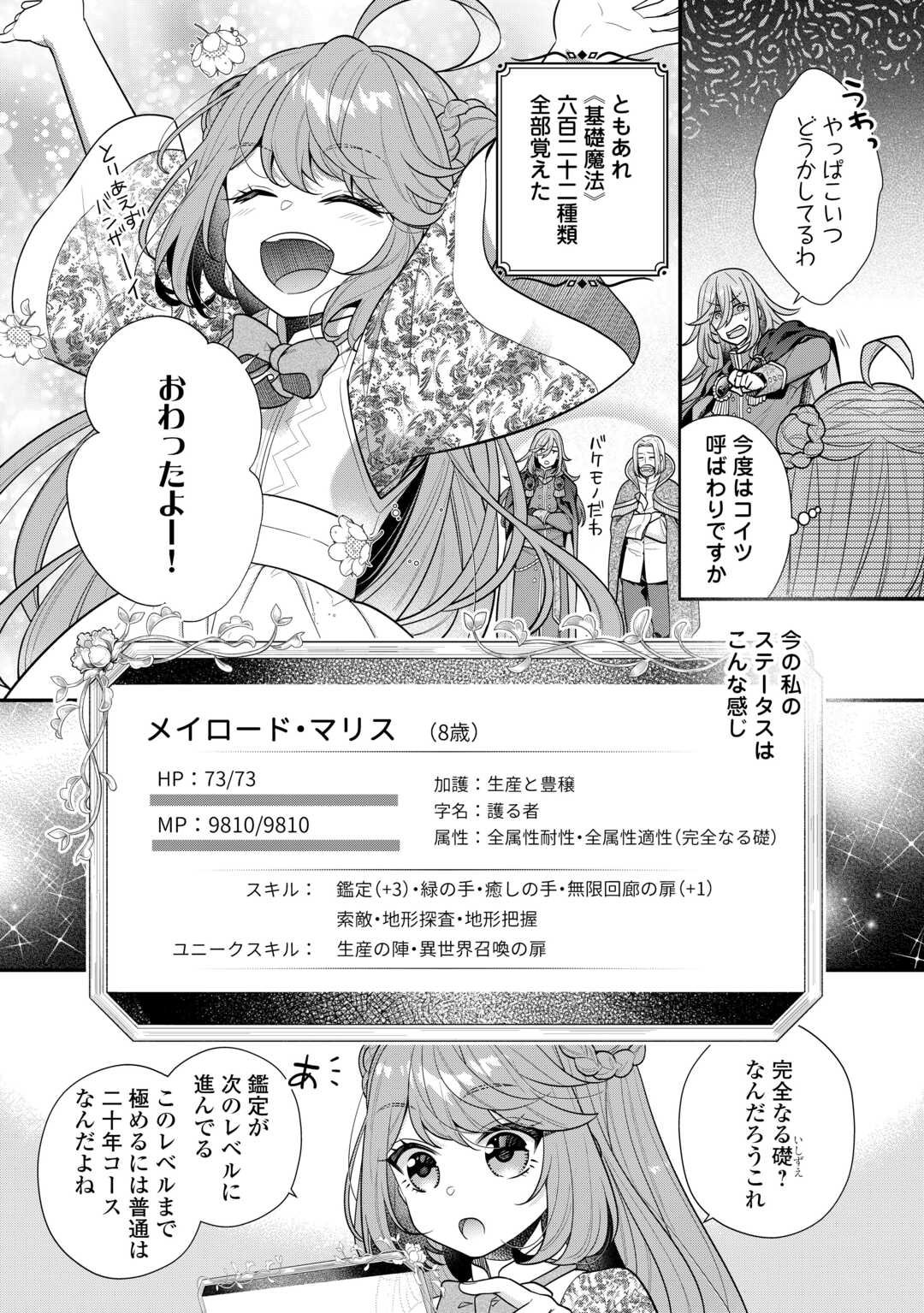 RIKO TEKINA SEIJIN KOHO TORIAEZU ISEKAIDE WA GA MAMA SASETEMORAIMASU (MANGA) Chapter 10 - Page 22