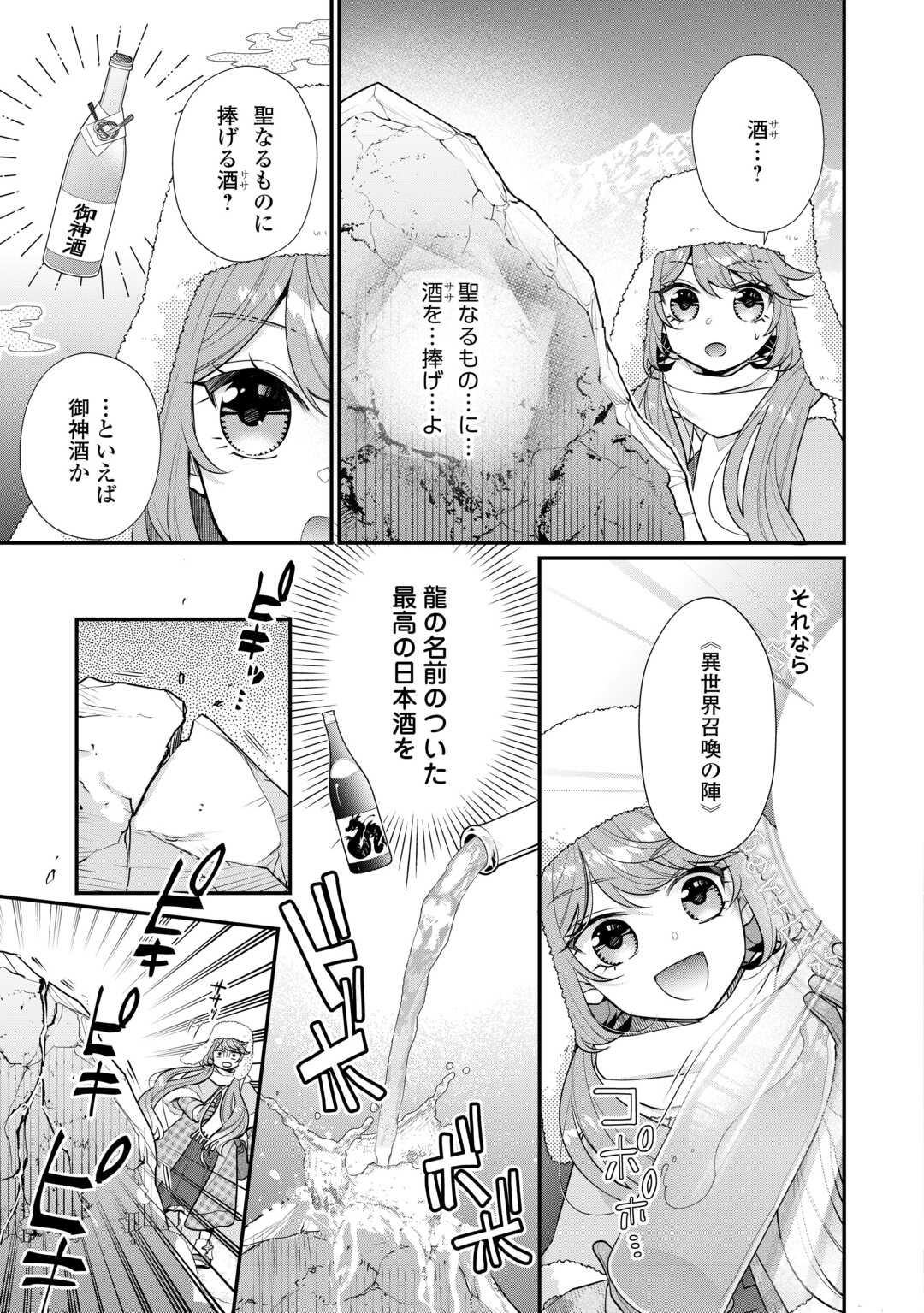 RIKO TEKINA SEIJIN KOHO TORIAEZU ISEKAIDE WA GA MAMA SASETEMORAIMASU (MANGA) Chapter 10 - Page 5