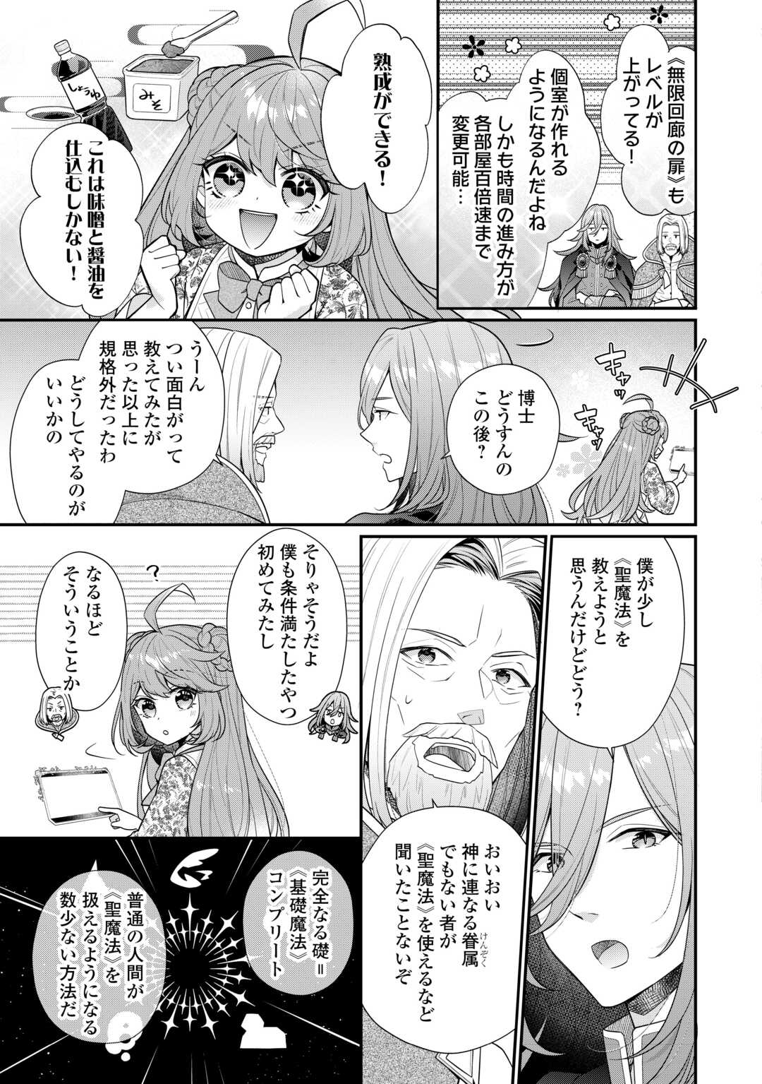 RIKO TEKINA SEIJIN KOHO TORIAEZU ISEKAIDE WA GA MAMA SASETEMORAIMASU (MANGA) Chapter 10 - Page 23